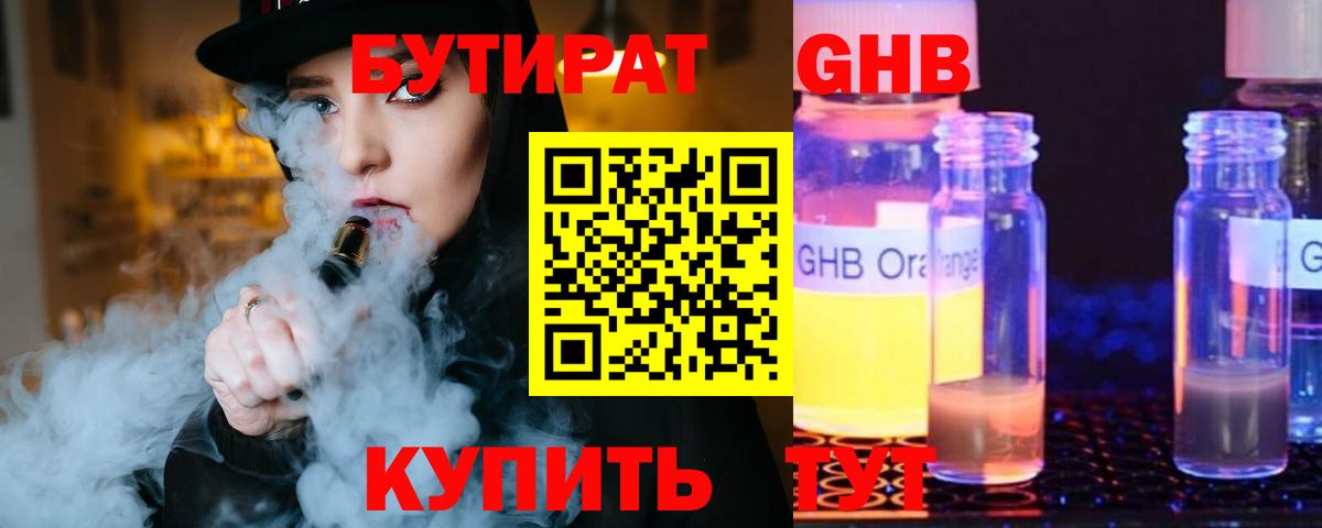 Бутират бутандиол Коряжма