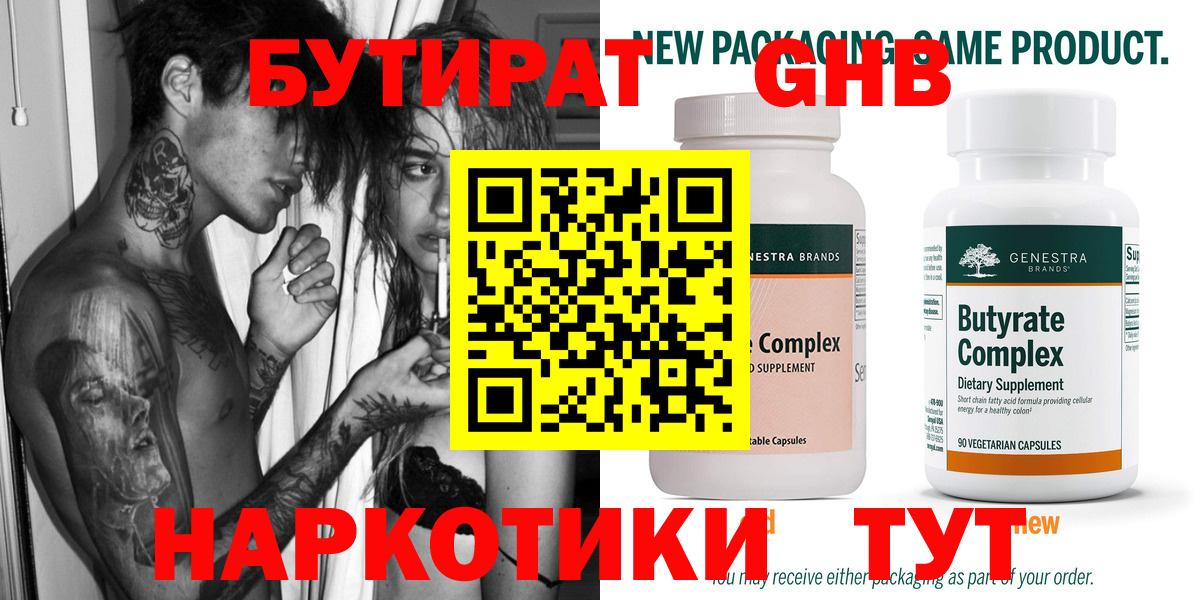 Бутират  Бутират оксибутират  Вход с VPN  Коряжма 