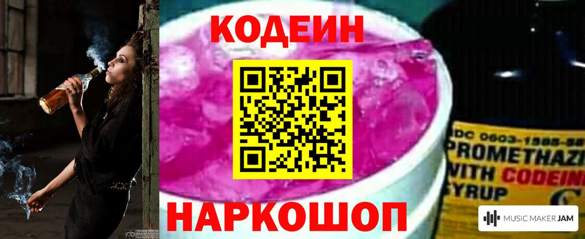 Кодеин Purple Drank  Кодеин Purple Drank  Коряжма  Вход с VPN 