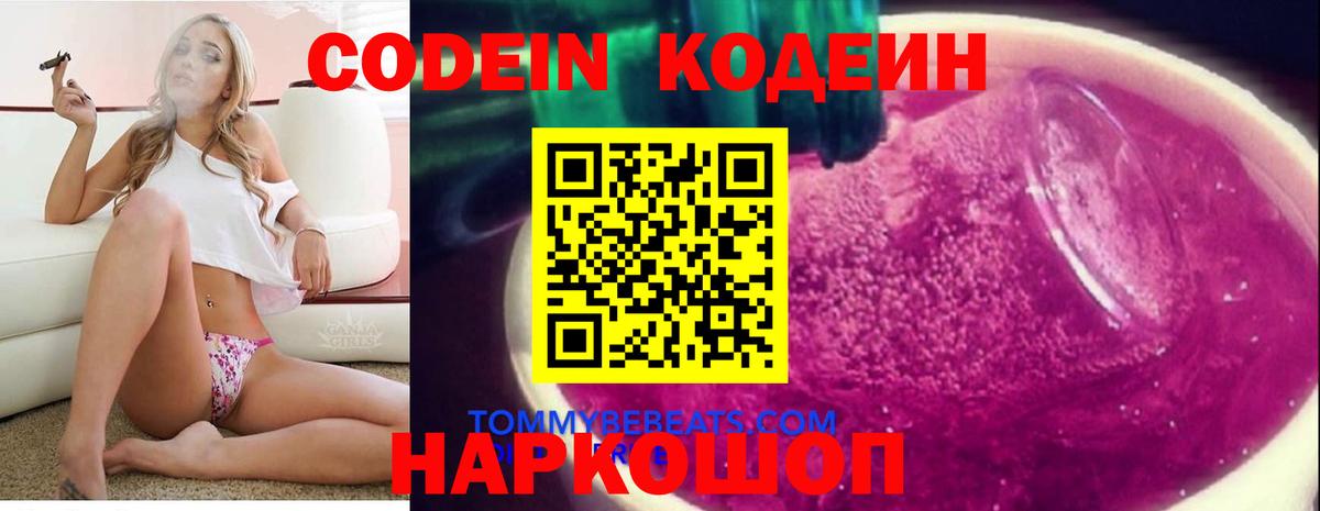 Кодеиновый сироп Lean Purple Drank Коряжма