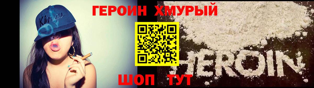 Героин Heroin  Вход с VPN  Коряжма 