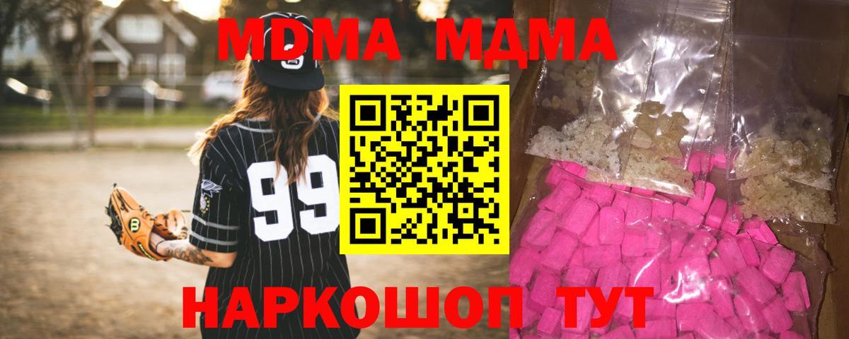 MDMA кристаллы  МДМА crystal  Вход с VPN  Коряжма 