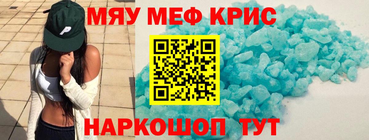 Коряжма  МЯУ-МЯУ 4 MMC  Мефедрон кристаллы  где купить наркотик  Вход с VPN 